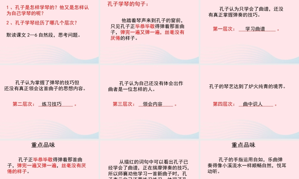 四年级语文上册 第三单元 12《孔子学琴》教学课件参考 冀教版-冀教版小学四年级上册语文课件