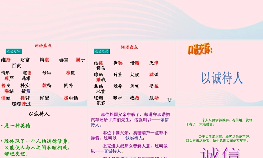 四年级语文下册 第二单元《语文园地二》课件2 新人教版-新人教版小学四年级下册语文课件
