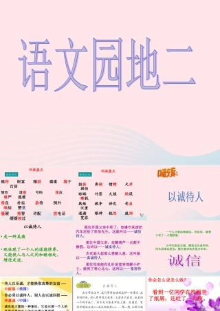 四年级语文下册 第二单元《语文园地二》课件2 新人教版-新人教版小学四年级下册语文课件
