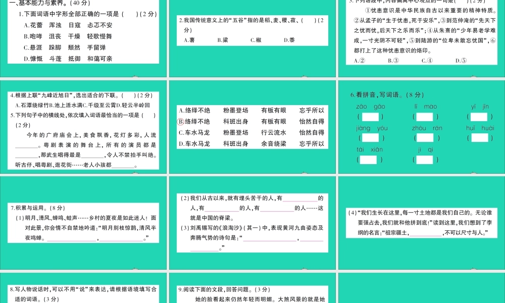 广东省广州市花都区六年级语文上学期期末检测试课件2 新人教版-新人教版小学六年级全册语文课件