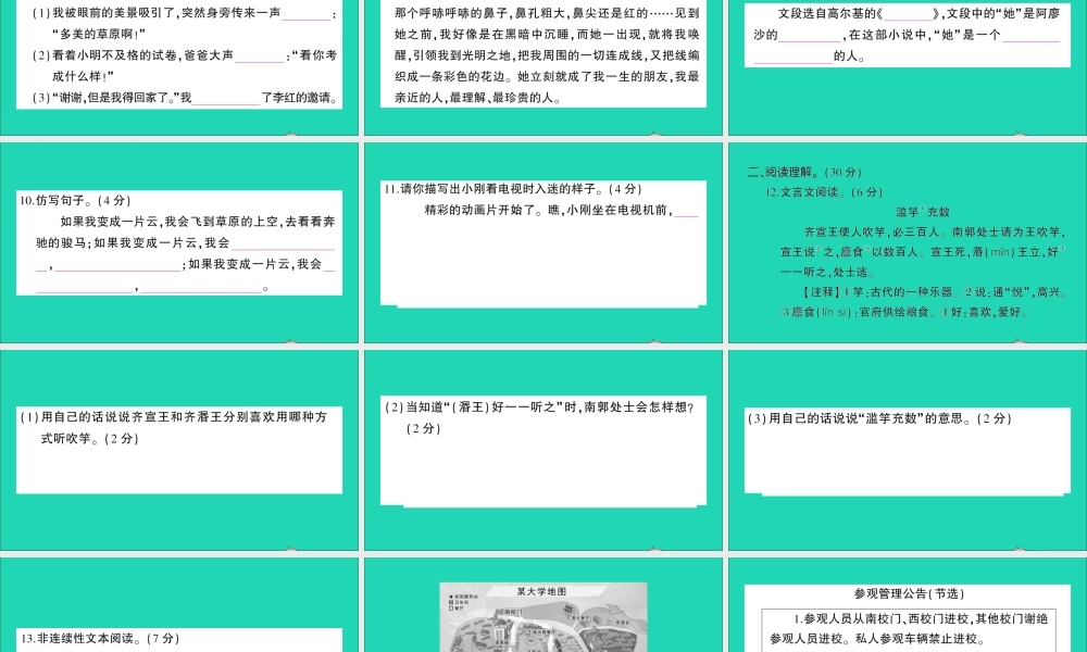 广东省广州市花都区六年级语文上学期期末检测试课件2 新人教版-新人教版小学六年级全册语文课件