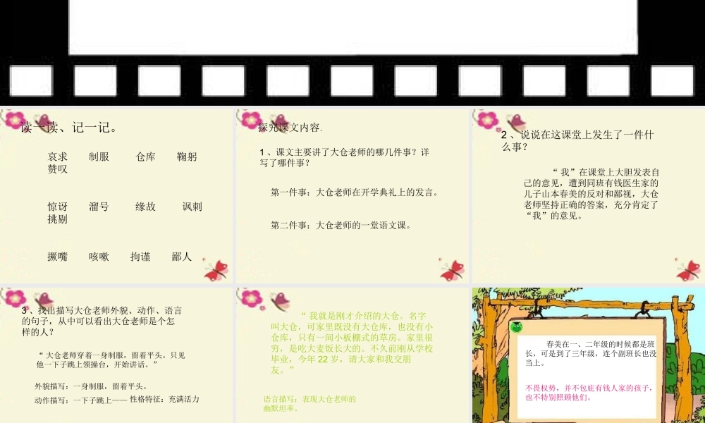 四年级语文下册 第6单元 26《大仓老师》课件3 沪教版-沪教版小学四年级下册语文课件