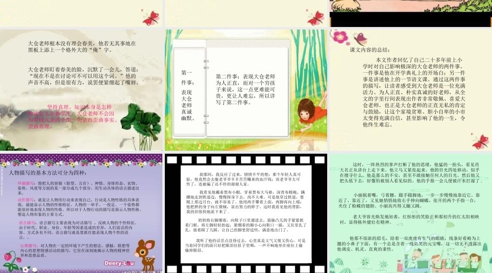 四年级语文下册 第6单元 26《大仓老师》课件3 沪教版-沪教版小学四年级下册语文课件