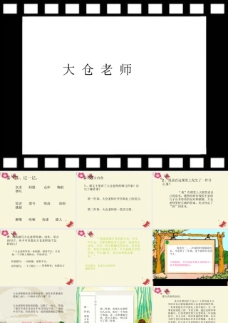 四年级语文下册 第6单元 26《大仓老师》课件3 沪教版-沪教版小学四年级下册语文课件