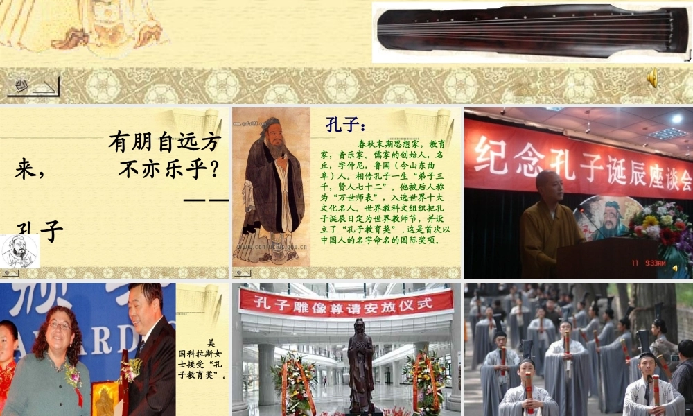 四年级语文上册 第三单元 12《孔子学琴》精品课件 冀教版-冀教版小学四年级上册语文课件