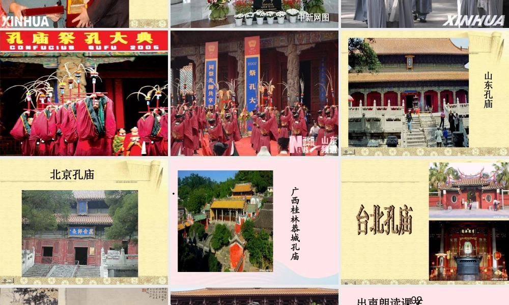 四年级语文上册 第三单元 12《孔子学琴》精品课件 冀教版-冀教版小学四年级上册语文课件