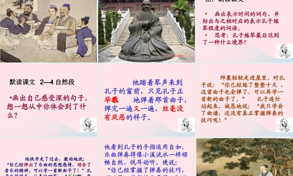 四年级语文上册 第三单元 12《孔子学琴》精品课件 冀教版-冀教版小学四年级上册语文课件