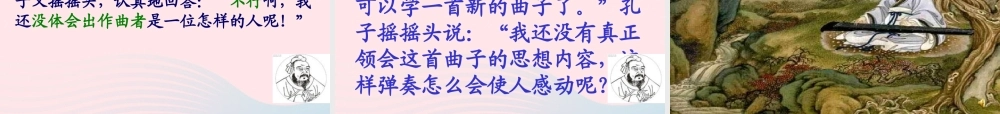 四年级语文上册 第三单元 12《孔子学琴》精品课件 冀教版-冀教版小学四年级上册语文课件
