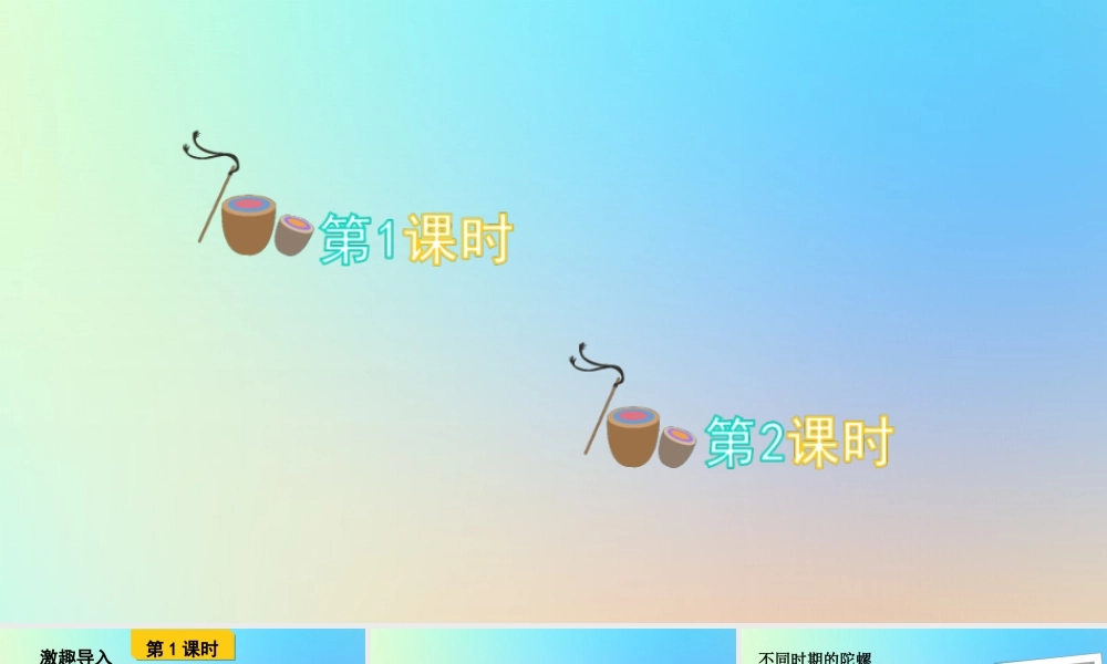 四年级语文上册 第六单元 20 《陀螺》优秀课件 新人教版-新人教版小学四年级上册语文课件