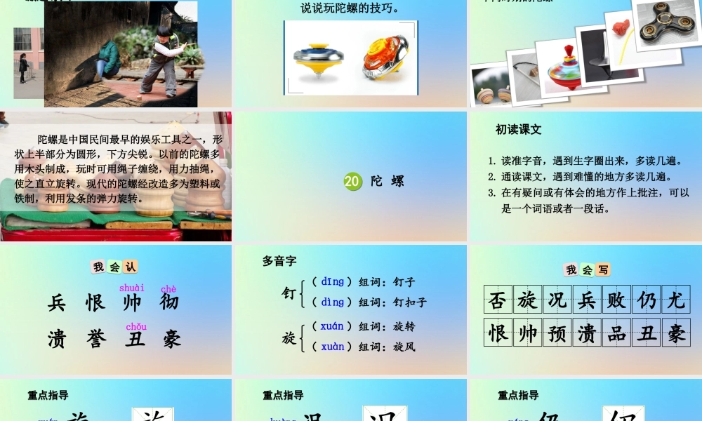 四年级语文上册 第六单元 20 《陀螺》优秀课件 新人教版-新人教版小学四年级上册语文课件