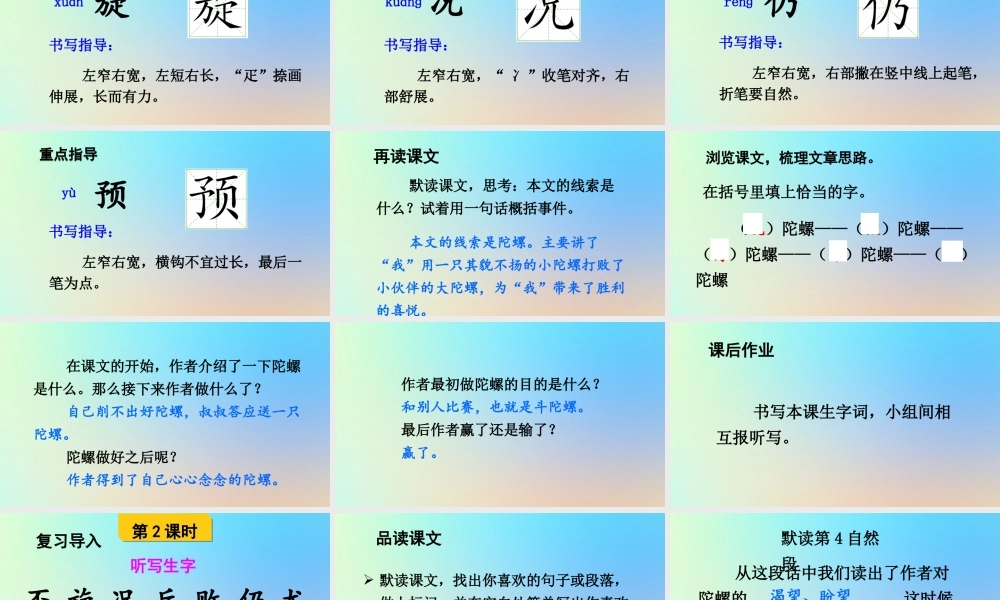 四年级语文上册 第六单元 20 《陀螺》优秀课件 新人教版-新人教版小学四年级上册语文课件