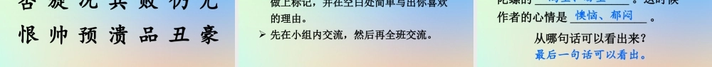 四年级语文上册 第六单元 20 《陀螺》优秀课件 新人教版-新人教版小学四年级上册语文课件