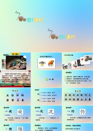 四年级语文上册 第六单元 20 《陀螺》优秀课件 新人教版-新人教版小学四年级上册语文课件