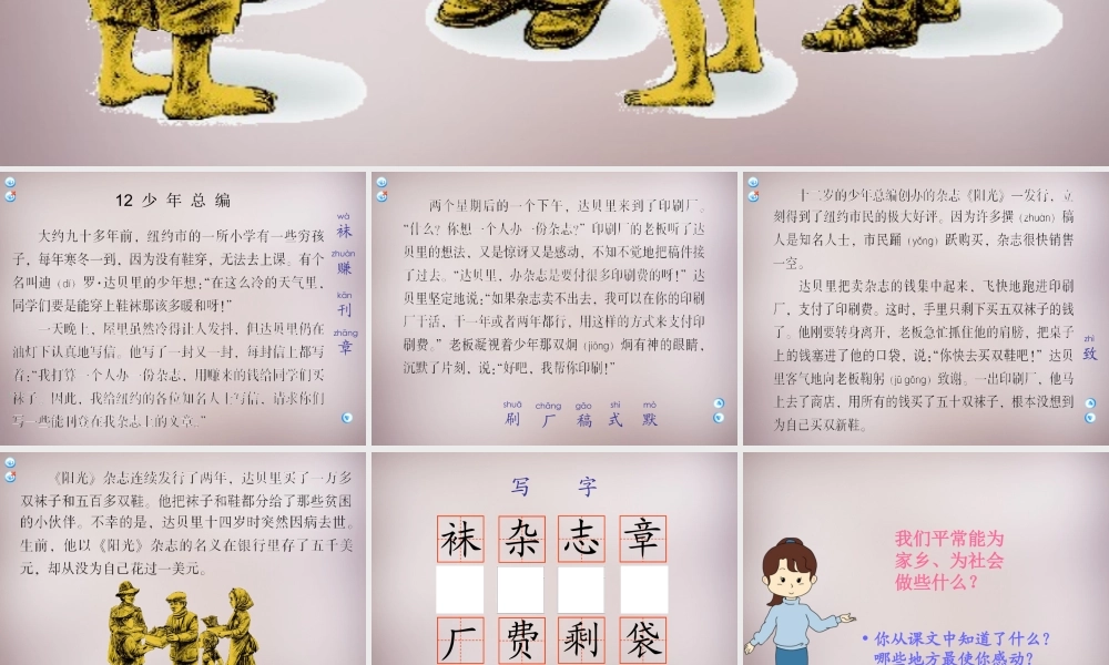 四年级语文上册《少年总编》课件2 语文A版-语文A版小学四年级上册语文课件