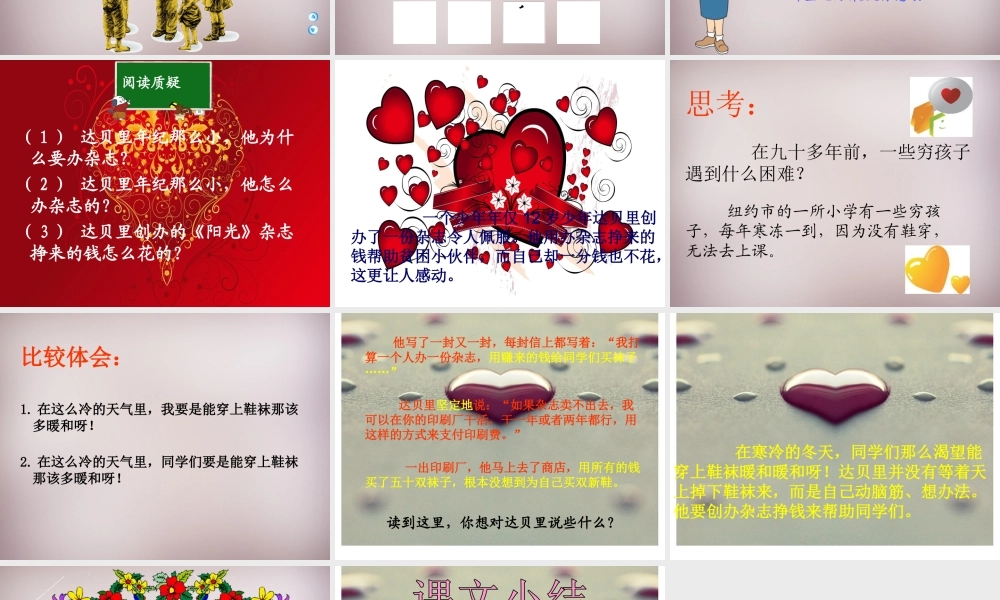 四年级语文上册《少年总编》课件2 语文A版-语文A版小学四年级上册语文课件