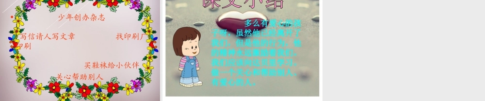 四年级语文上册《少年总编》课件2 语文A版-语文A版小学四年级上册语文课件