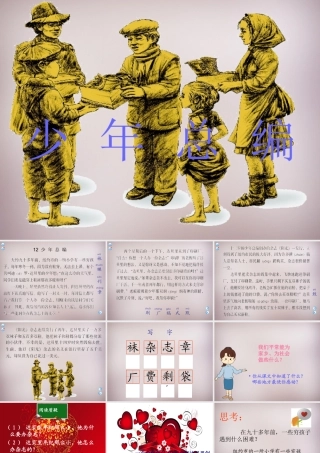 四年级语文上册《少年总编》课件2 语文A版-语文A版小学四年级上册语文课件