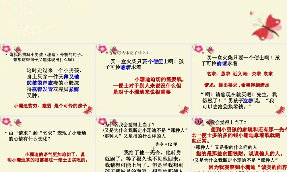 四年级语文下册 第6单元 27《小珊迪》课件1 沪教版-沪教版小学四年级下册语文课件