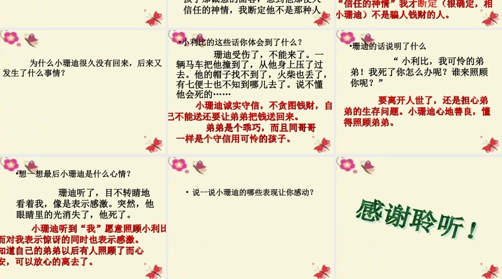 四年级语文下册 第6单元 27《小珊迪》课件1 沪教版-沪教版小学四年级下册语文课件