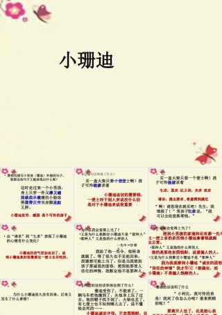 四年级语文下册 第6单元 27《小珊迪》课件1 沪教版-沪教版小学四年级下册语文课件