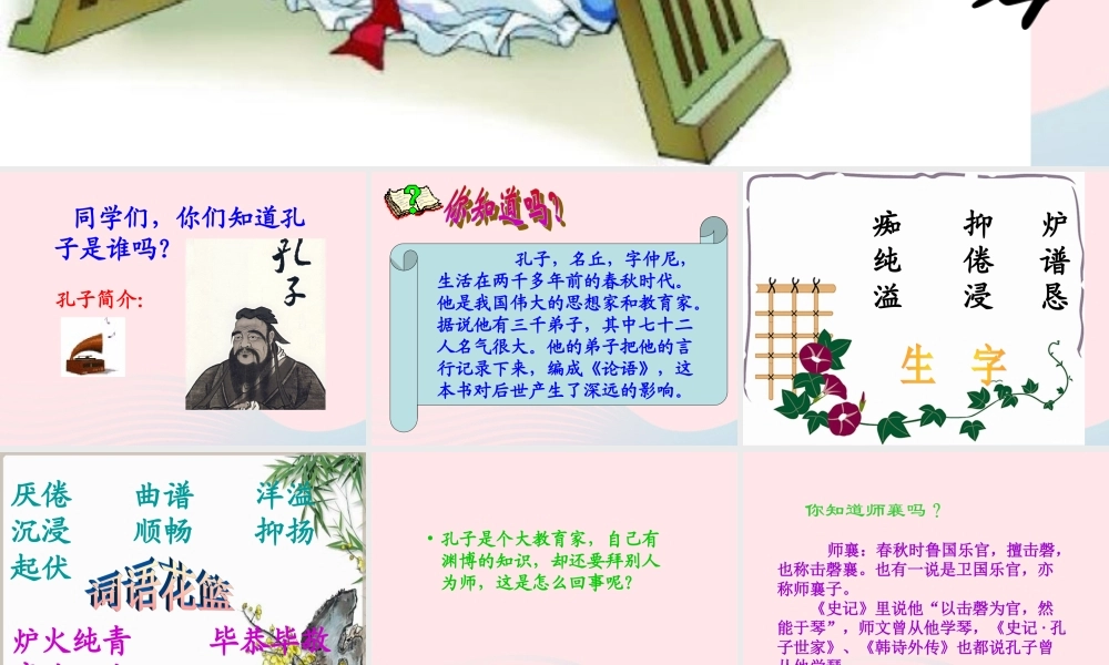 四年级语文上册 第三单元 12《孔子学琴》精品同步课件 冀教版-冀教版小学四年级上册语文课件