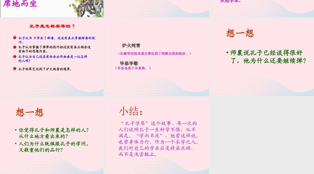 四年级语文上册 第三单元 12《孔子学琴》精品同步课件 冀教版-冀教版小学四年级上册语文课件