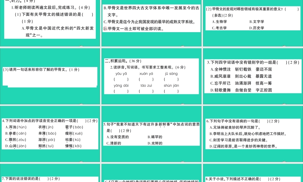 广东省广州市级语文上学期期末检测试课件1 新人教版-新人教级全册语文课件