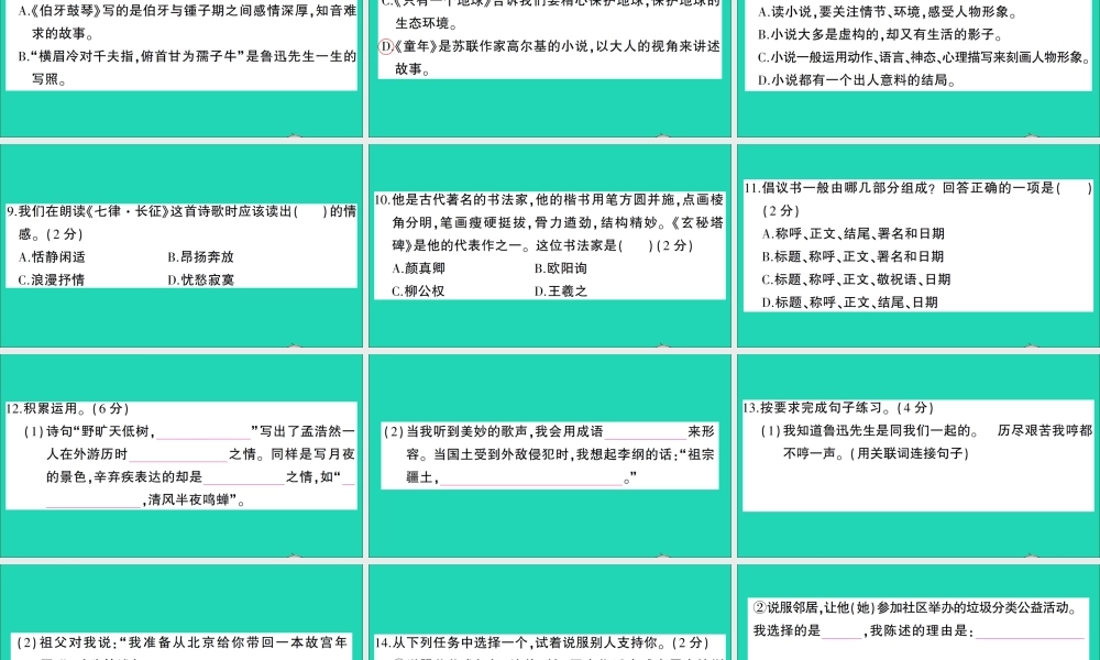 广东省广州市级语文上学期期末检测试课件1 新人教版-新人教级全册语文课件