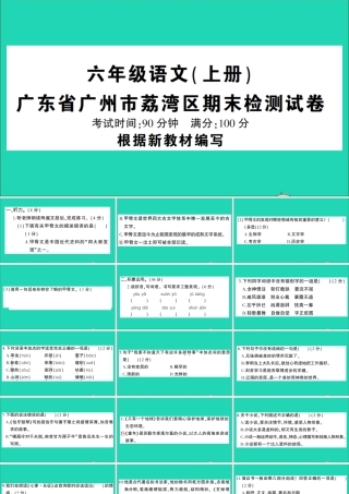 广东省广州市级语文上学期期末检测试课件1 新人教版-新人教级全册语文课件