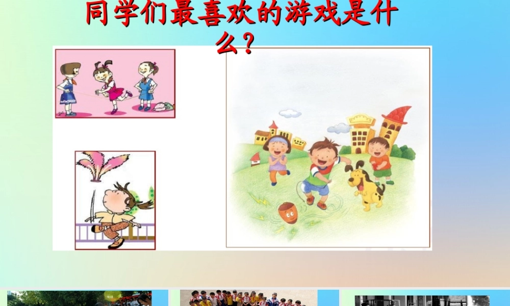 四年级语文上册 第六单元 20 《陀螺》优质课件 新人教版-新人教版小学四年级上册语文课件