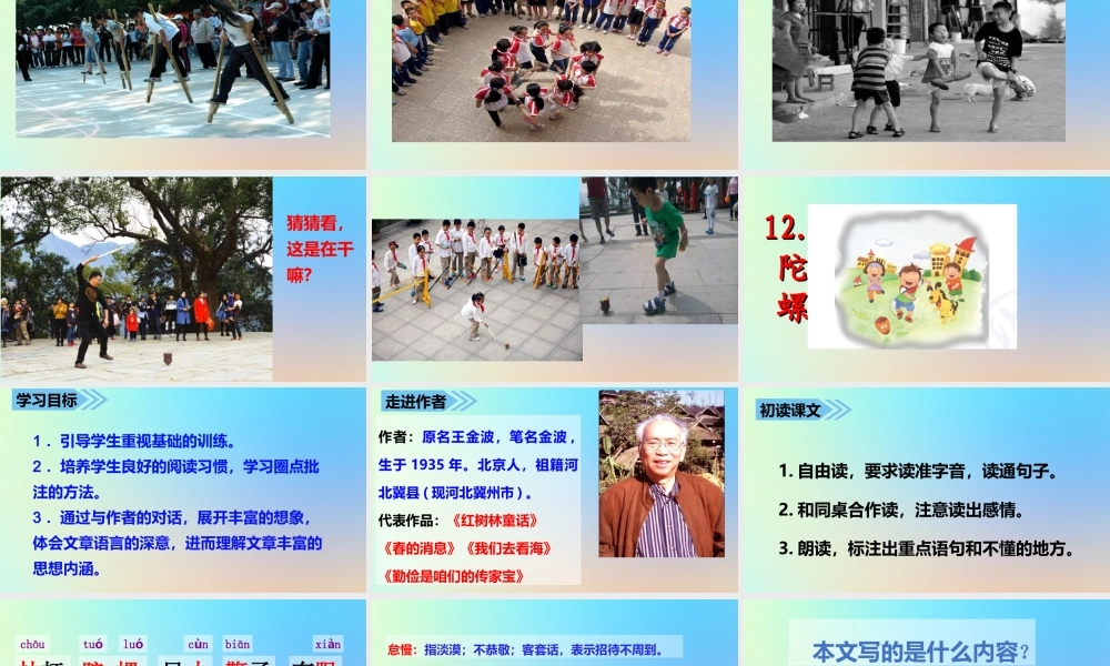 四年级语文上册 第六单元 20 《陀螺》优质课件 新人教版-新人教版小学四年级上册语文课件