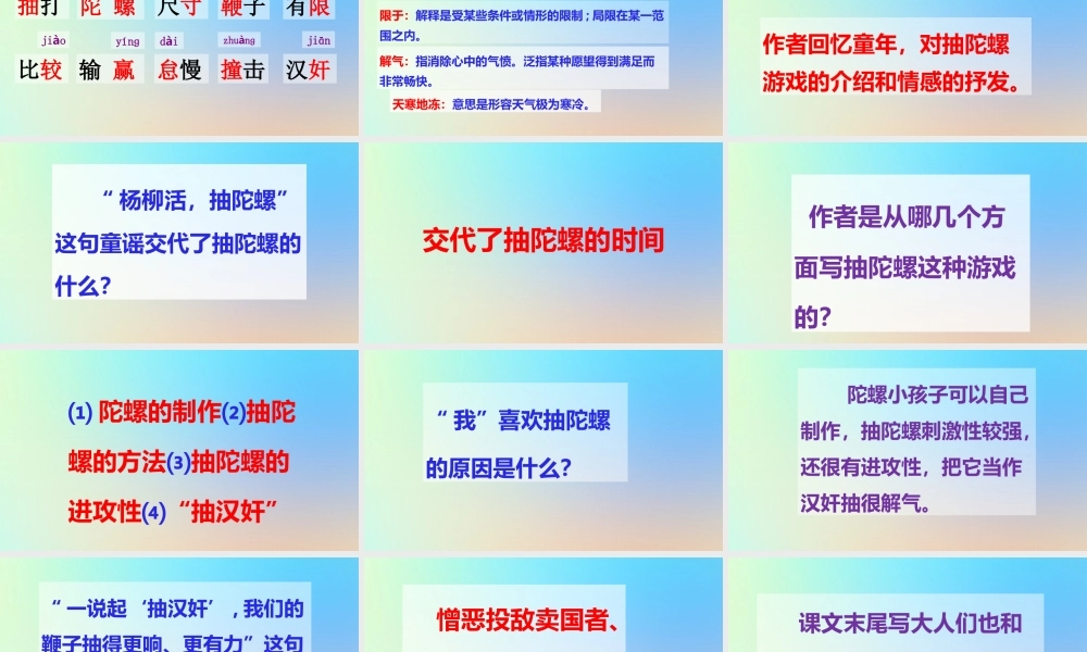四年级语文上册 第六单元 20 《陀螺》优质课件 新人教版-新人教版小学四年级上册语文课件