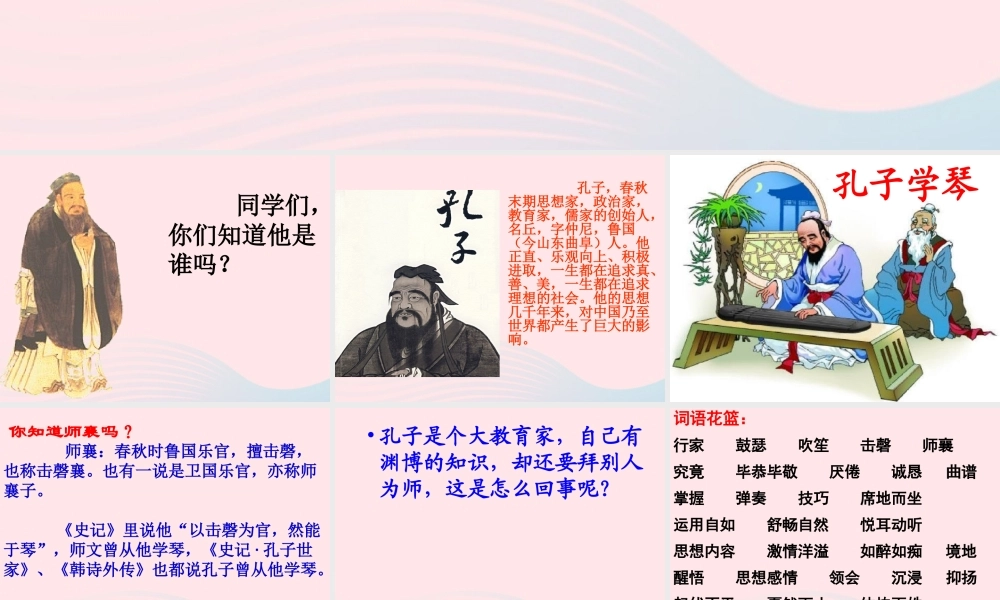 四年级语文上册 第三单元 12《孔子学琴》课件 冀教版-冀教版小学四年级上册语文课件