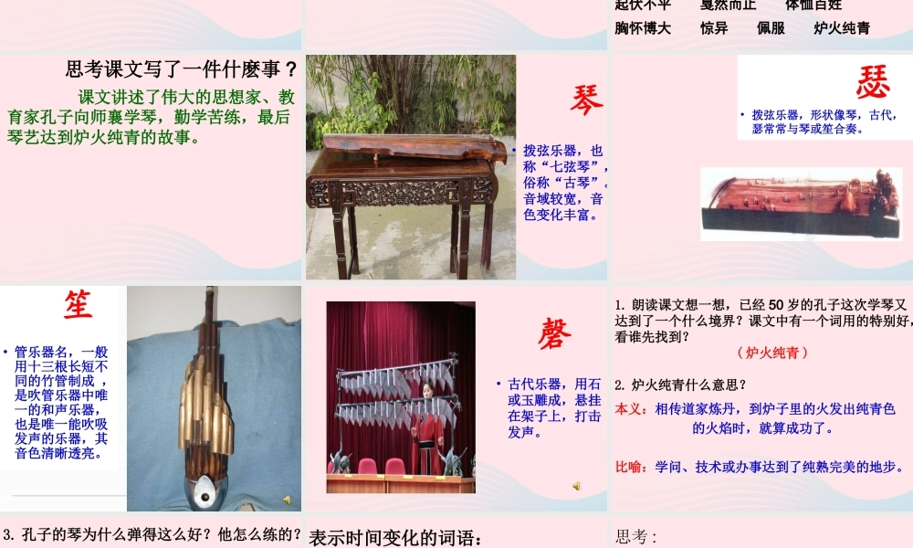 四年级语文上册 第三单元 12《孔子学琴》课件 冀教版-冀教版小学四年级上册语文课件