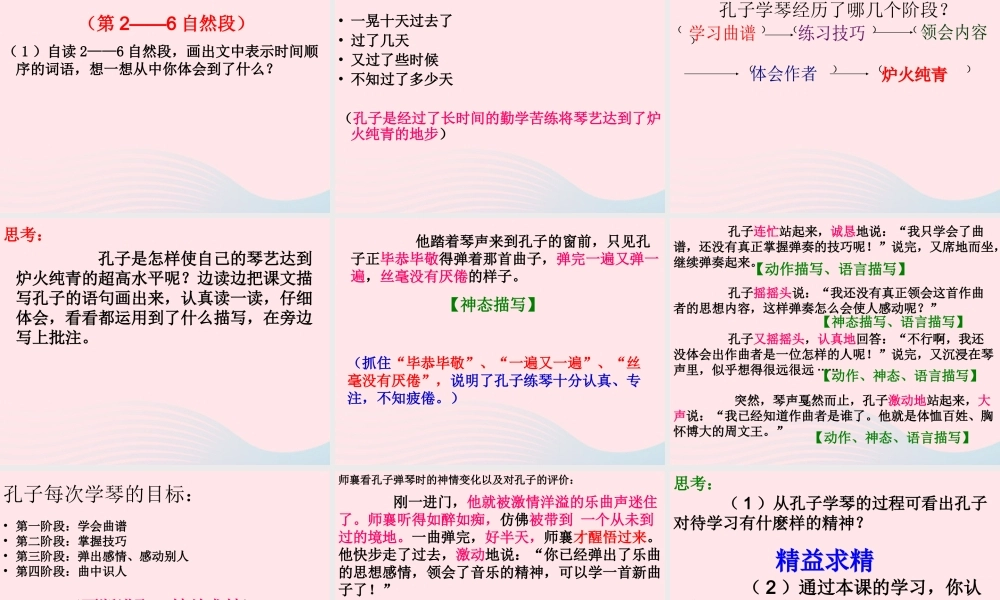 四年级语文上册 第三单元 12《孔子学琴》课件 冀教版-冀教版小学四年级上册语文课件
