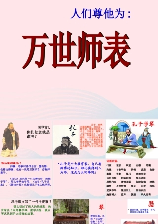 四年级语文上册 第三单元 12《孔子学琴》课件 冀教版-冀教版小学四年级上册语文课件