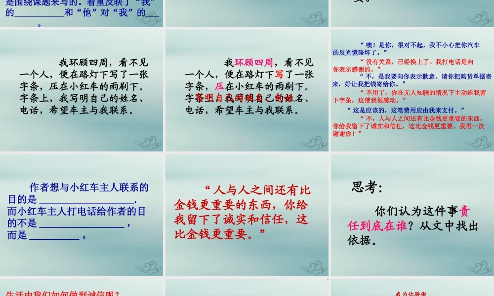四年级语文上册 第六单元 20 诚实与信任教学课件 苏教版-苏教版小学四年级上册语文课件