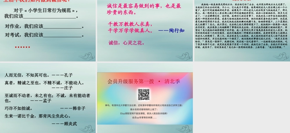 四年级语文上册 第六单元 20 诚实与信任教学课件 苏教版-苏教版小学四年级上册语文课件