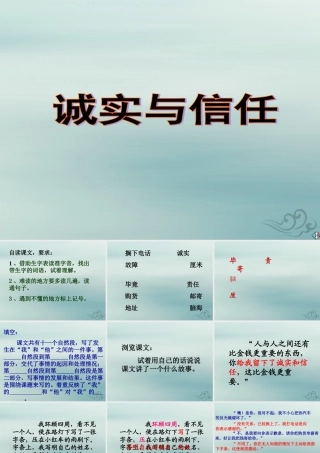 四年级语文上册 第六单元 20 诚实与信任教学课件 苏教版-苏教版小学四年级上册语文课件
