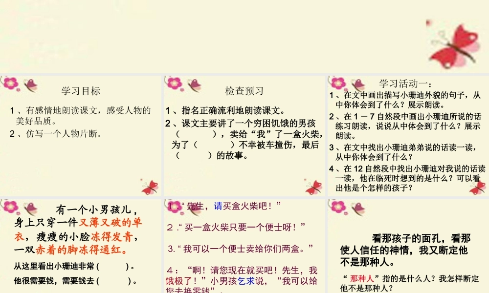 四年级语文下册 第6单元 27《小珊迪》课件3 沪教版-沪教版小学四年级下册语文课件