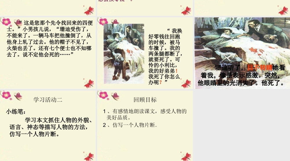 四年级语文下册 第6单元 27《小珊迪》课件3 沪教版-沪教版小学四年级下册语文课件