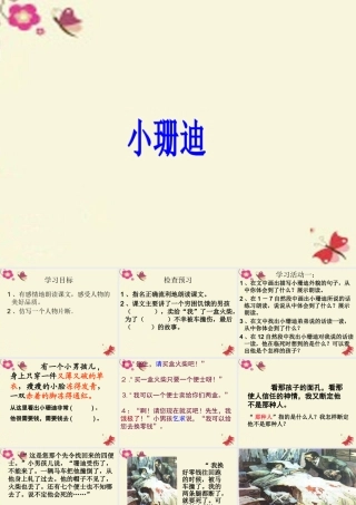 四年级语文下册 第6单元 27《小珊迪》课件3 沪教版-沪教版小学四年级下册语文课件