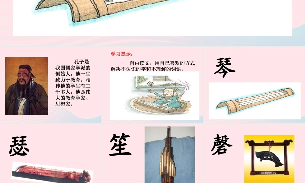 四年级语文上册 第三单元 12《孔子学琴》配套课件 冀教版-冀教版小学四年级上册语文课件