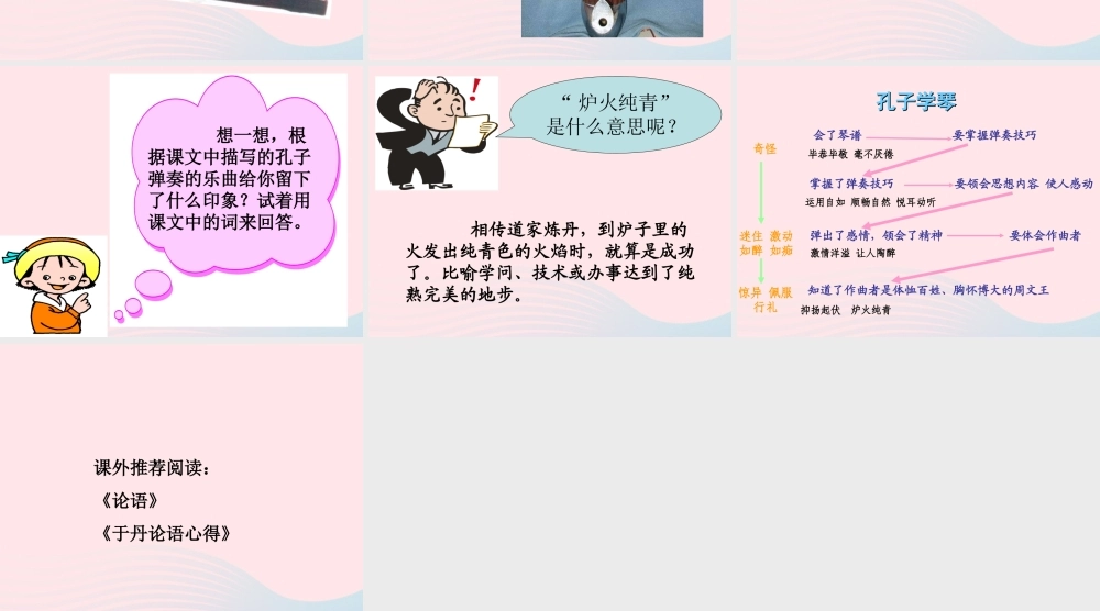 四年级语文上册 第三单元 12《孔子学琴》配套课件 冀教版-冀教版小学四年级上册语文课件