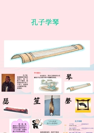 四年级语文上册 第三单元 12《孔子学琴》配套课件 冀教版-冀教版小学四年级上册语文课件