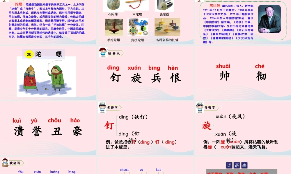 四年级语文上册 第六单元 20 陀螺教学课件 新人教版-新人教版小学四年级上册语文课件