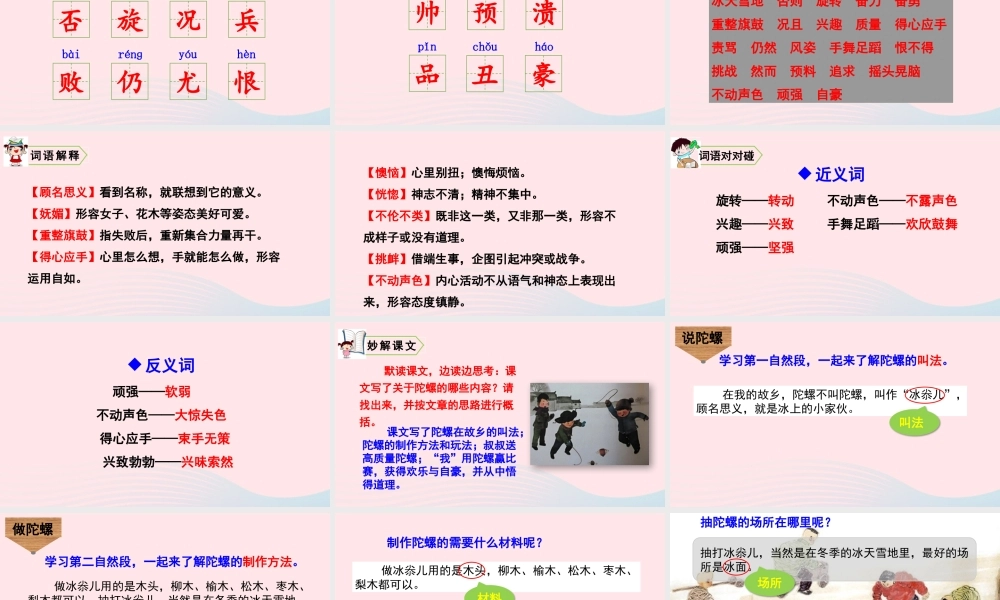 四年级语文上册 第六单元 20 陀螺教学课件 新人教版-新人教版小学四年级上册语文课件