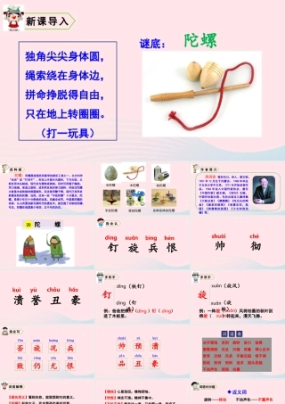 四年级语文上册 第六单元 20 陀螺教学课件 新人教版-新人教版小学四年级上册语文课件