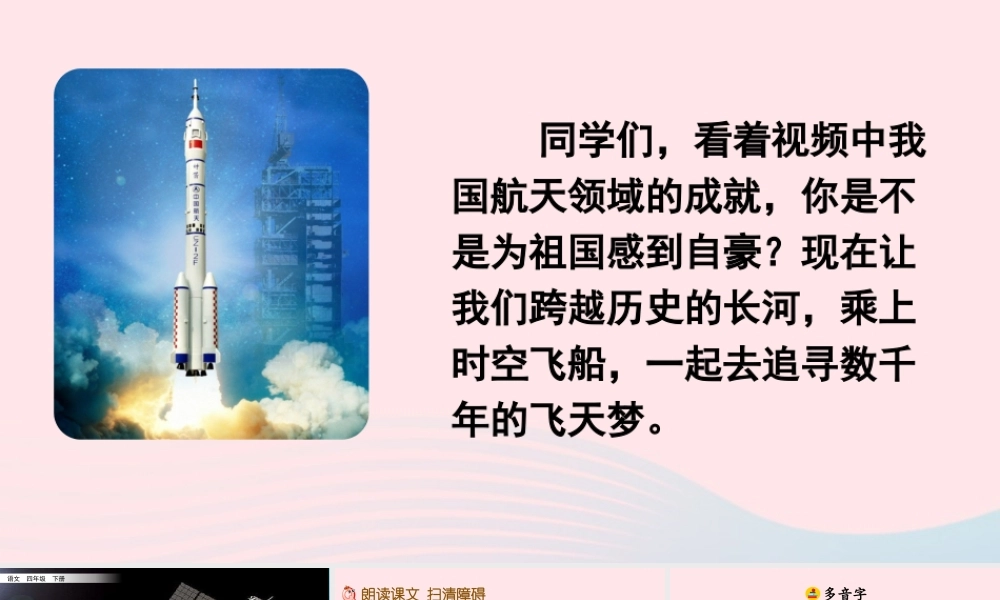 四年级语文下册 第二单元梦圆在今朝》教学课件 新人教版-新人教级下册语文课件