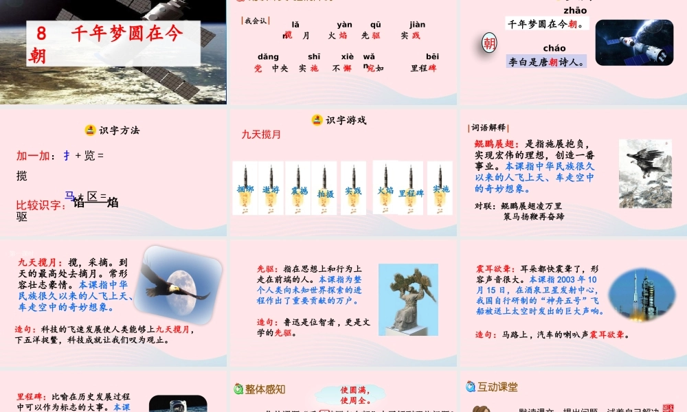 四年级语文下册 第二单元梦圆在今朝》教学课件 新人教版-新人教级下册语文课件